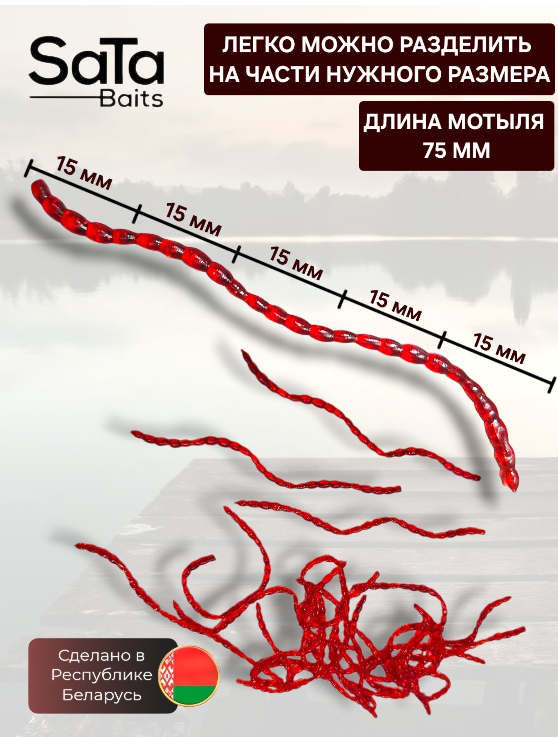 Мотыль искусственный для летней и зимней рыбалки 3" (75 мм) 30 шт. в упаковке — изображение 3