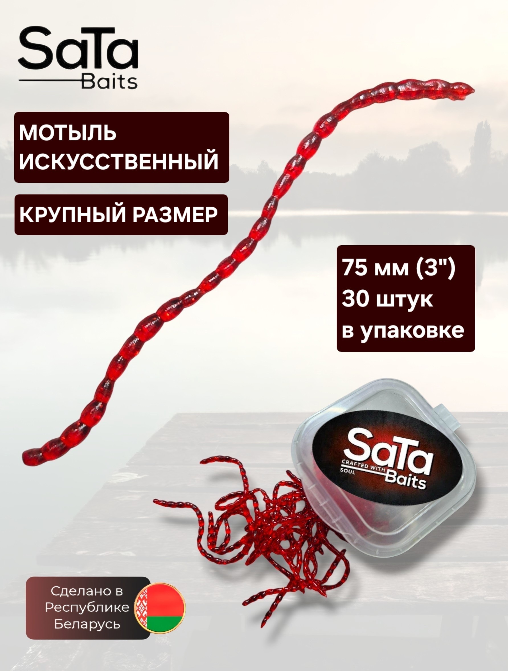 Мотыль искусственный для летней и зимней рыбалки 3" (75 мм) 30 шт. в упаковке — изображение 2